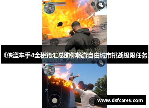 《侠盗车手4全秘籍汇总助你畅游自由城市挑战极限任务》 《侠盗车手4全秘籍汇总助你畅游自由城市挑战极限任务》