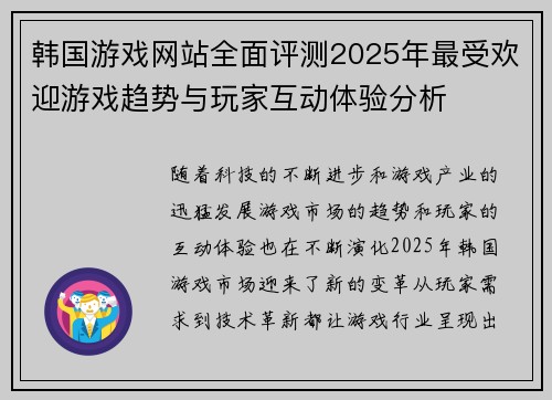 韩国游戏网站全面评测2025年最受欢迎游戏趋势与玩家互动体验分析 韩国游戏网站全面评测2025年最受欢迎游戏趋势与玩家互动体验分析
