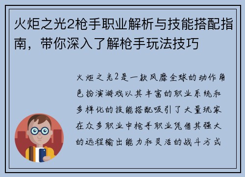 火炬之光2枪手职业解析与技能搭配指南,带你深入了解枪手玩法技巧 火炬之光2枪手职业解析与技能搭配指南,带你深入了解枪手玩法技巧
