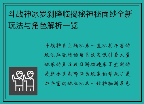 斗战神冰罗刹降临揭秘神秘面纱全新玩法与角色解析一览 斗战神冰罗刹降临揭秘神秘面纱全新玩法与角色解析一览
