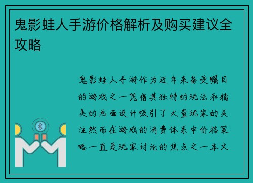 鬼影蛙人手游价格解析及购买建议全攻略 鬼影蛙人手游价格解析及购买建议全攻略