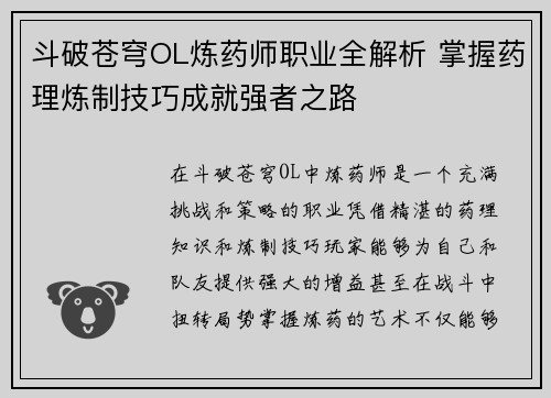 斗破苍穹OL炼药师职业全解析 掌握药理炼制技巧成就强者之路